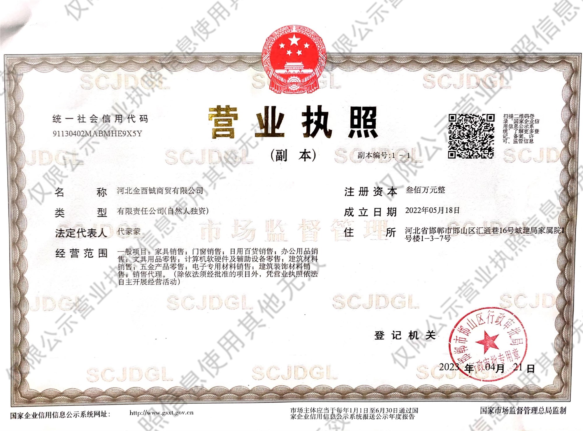 营业执照.jpg